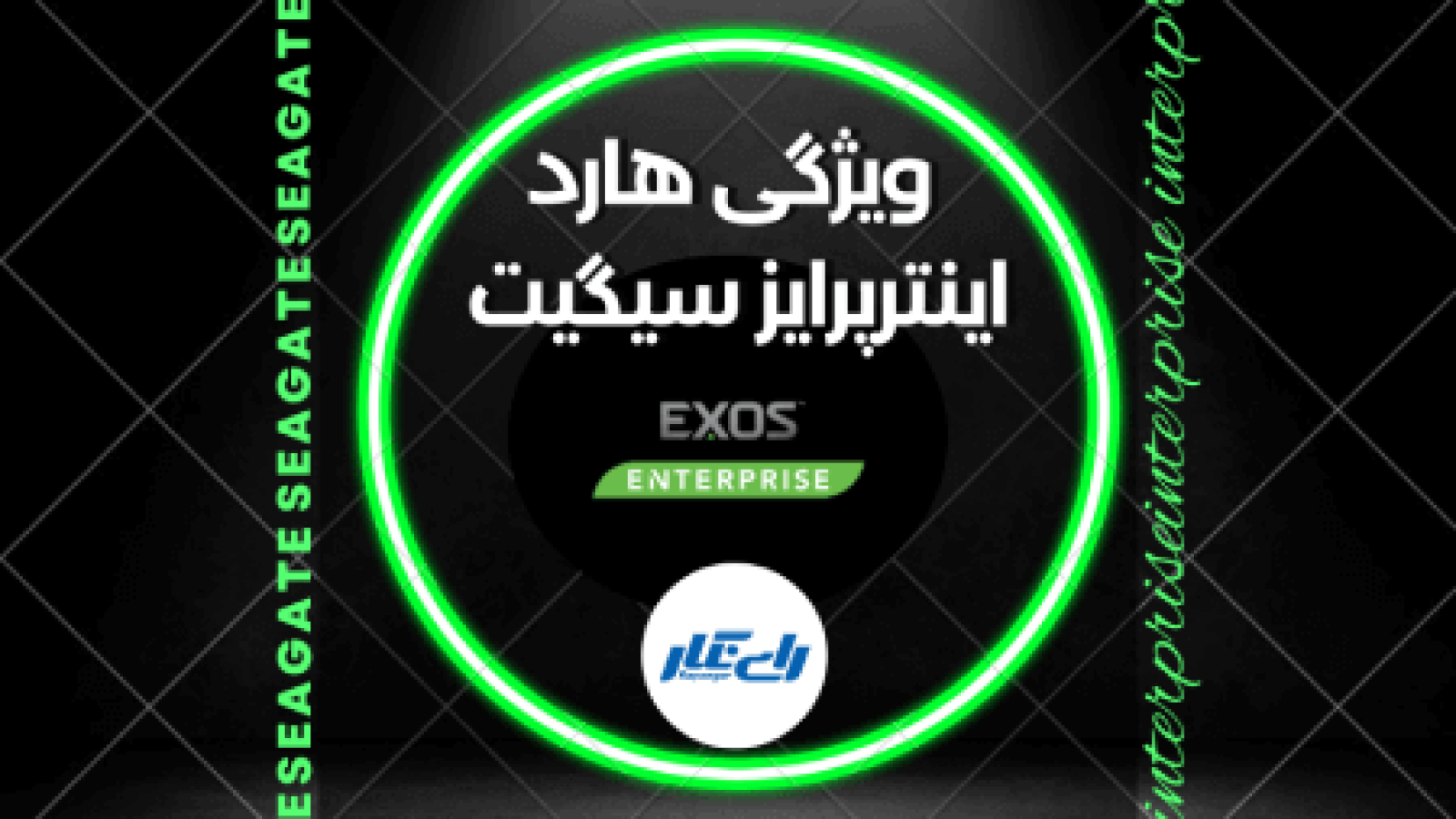 ویژگی هاردهای اینترپرایز Seagate Exos